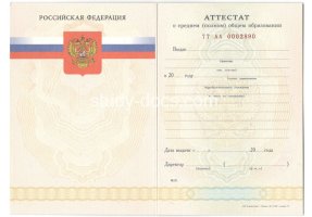 Аттестат за 11 класс 2007-2009 в Невинномысске